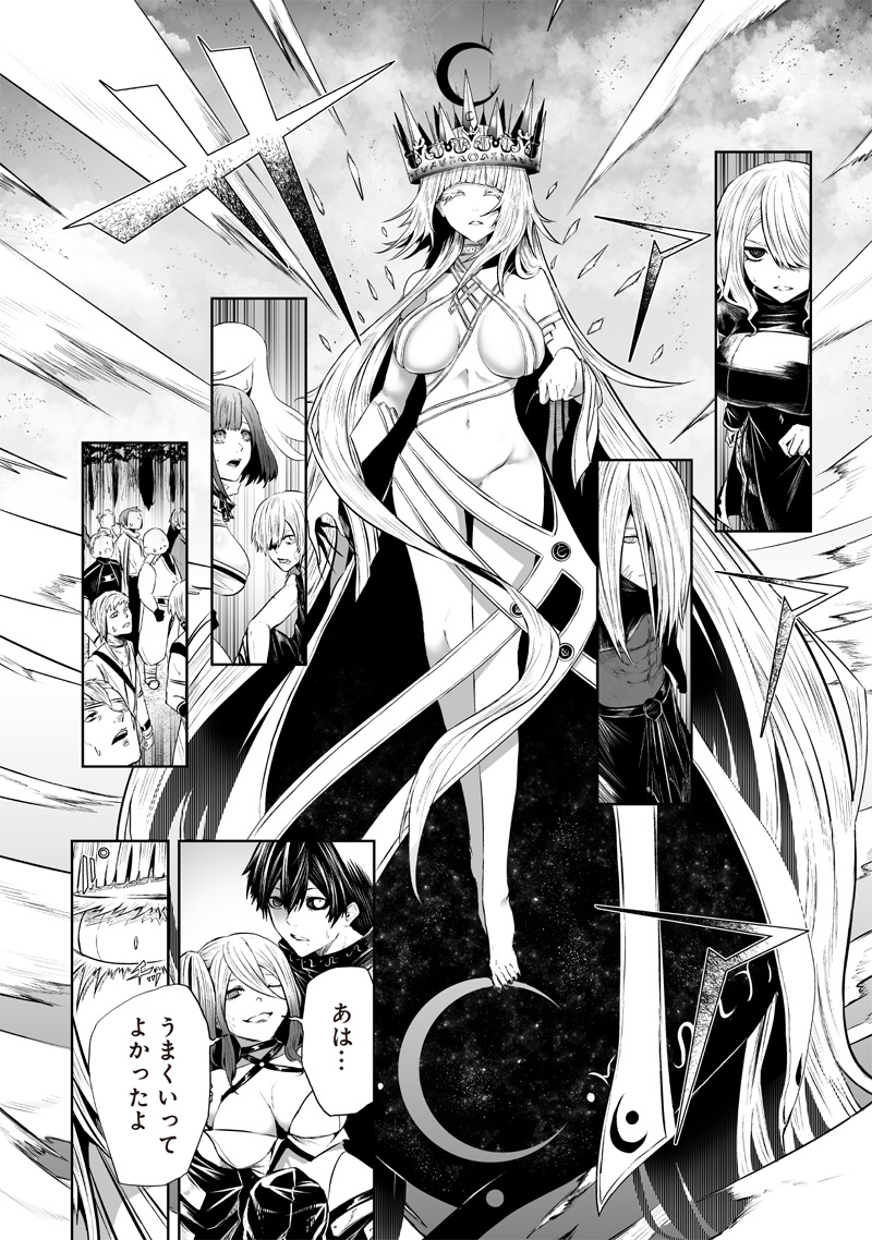 Ore dake Fuguu Skill no Isekai Shoukan Hangyakuki - Chapter 100 - Page 14